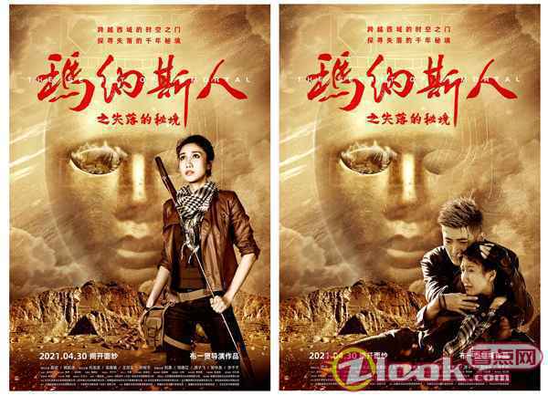 电影《玛纳斯人之失落的秘境》发布角色海报 心怀鬼胎 探秘新疆
