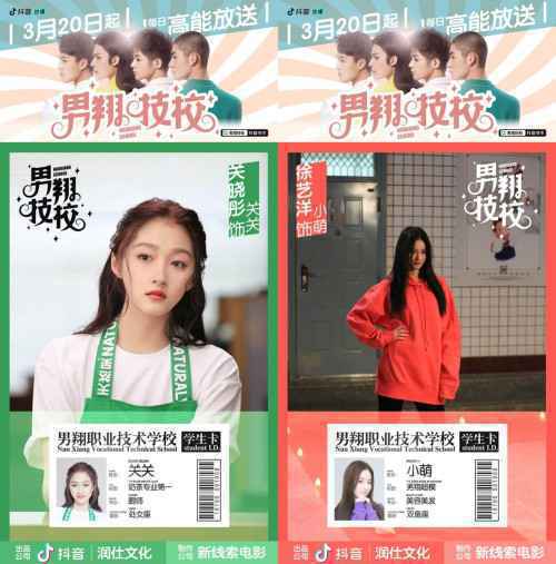 抖音微短剧《男翔高校》将开播，众男神女神开启精彩校园故事