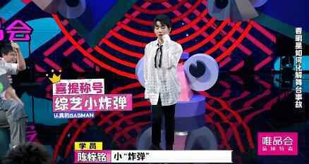 《认真的嘎嘎们GAGMAN》公演舞台正面PK 四尬学员咸鱼翻身