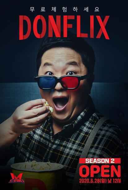 MBC综艺《DONFLIX》将以第二季回归