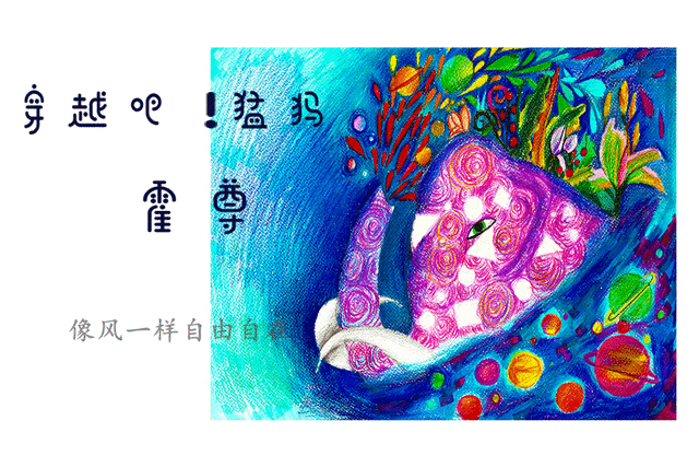 古风少年霍尊《穿越吧！猛犸》穿越次元全新突破