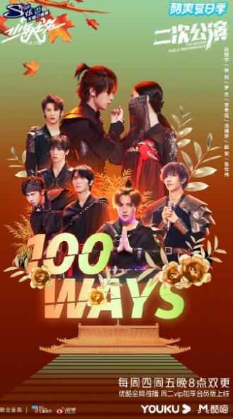 《少年之名》胡文煊实力再次被盖章 李希侃不断突破自我