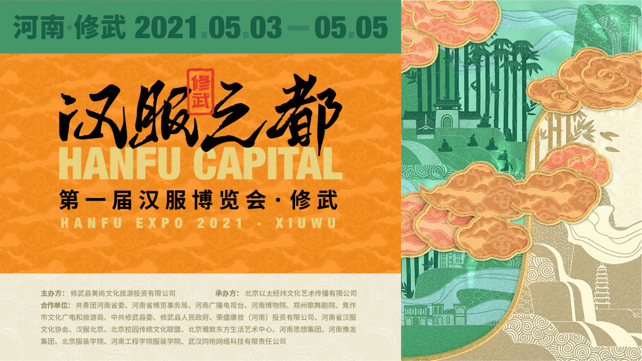 优化汉服产业，助力行业破圈 展望“第一届汉服博览会·修武”