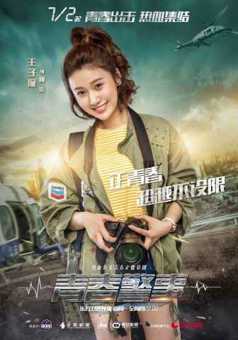 《青春警事》定档7.2焦俊艳魏大勋开启新一代警察的热血征程