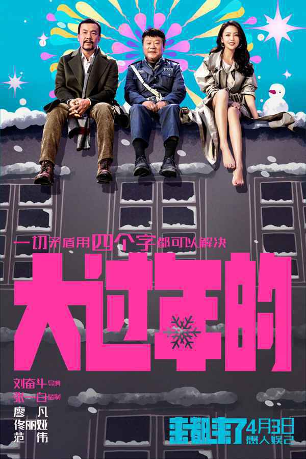 2021清明档电影有哪些？《我的姐姐》《来都来了》领衔