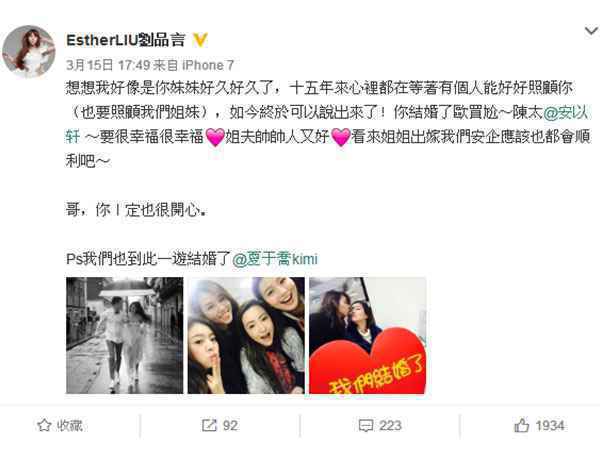 安以轩终于找到陪她吃到老玩到老的人 明星纷纷