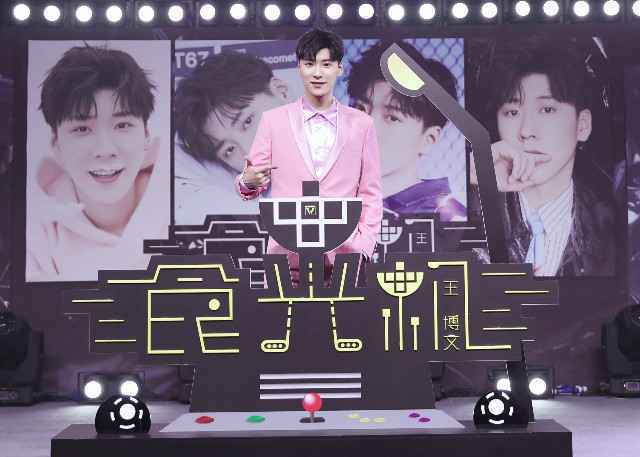 王博文《食光机》发布会 周兴哲惊喜助阵合唱《你，好不好》