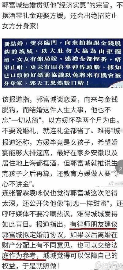 郭富城娶方媛一分钱没花？白捡一媳妇？