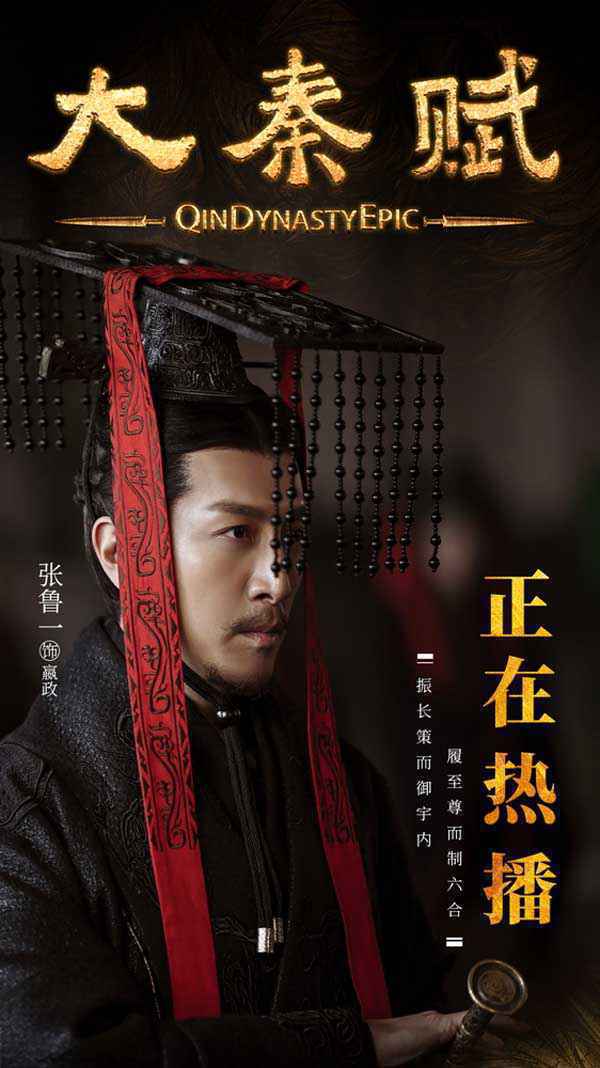 张鲁一《大秦赋》再饰帝王 嬴政待亲政掀统一帷幕