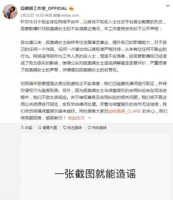 段奥娟前工作人员朋友圈爆料