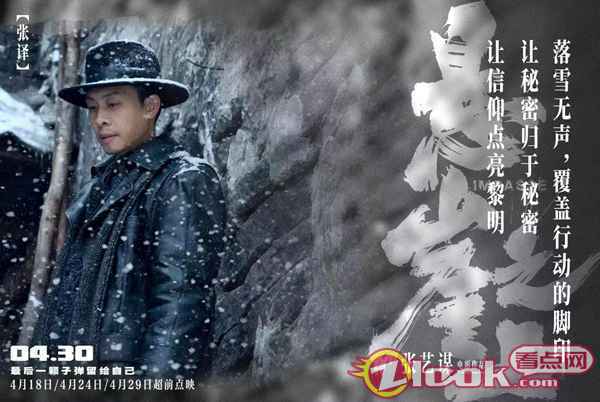 《悬崖之上》曝“雪掩杀机”海报 张艺谋谍战片锁定五一档观影首选