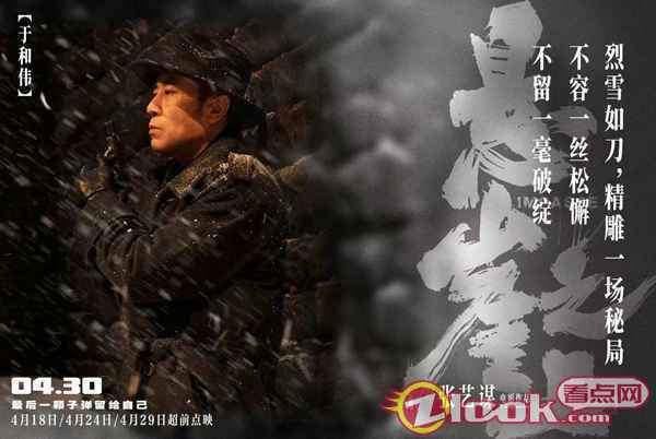 《悬崖之上》曝“雪掩杀机”海报 张艺谋谍战片锁定五一档观影首选