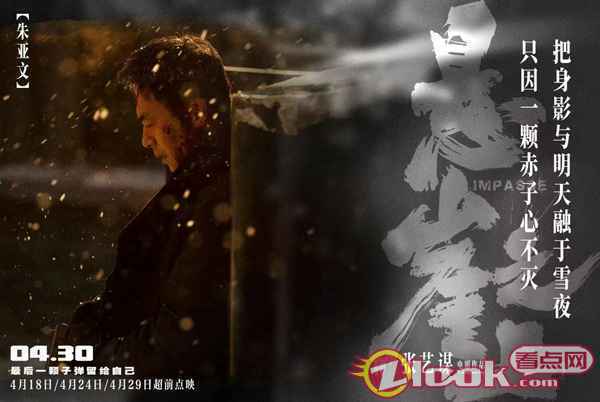 《悬崖之上》曝“雪掩杀机”海报 张艺谋谍战片锁定五一档观影首选
