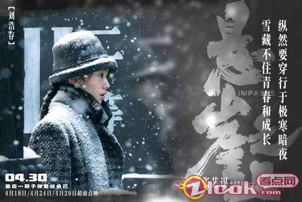 《悬崖之上》曝“雪掩杀机”海报 张艺谋谍战片锁定五一档观影首选