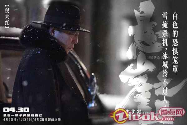 《悬崖之上》曝“雪掩杀机”海报 张艺谋谍战片锁定五一档观影首选