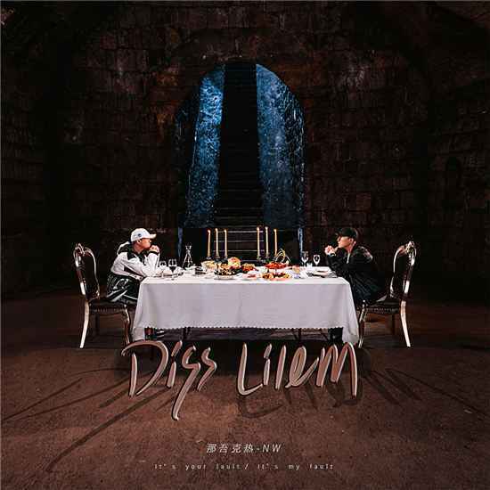 那吾克热全新单曲《Diss LIL-EM》上线