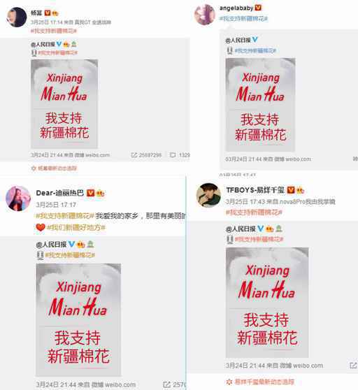 众星与抵制新疆棉花品牌终止合作 呼吁支持国货