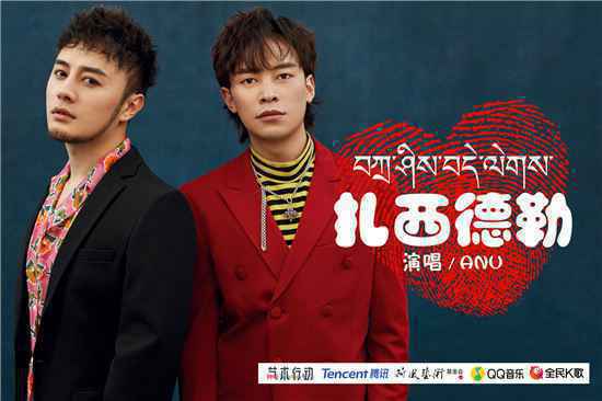 ANU原创《扎西德勒》“守护公益，点亮未来”