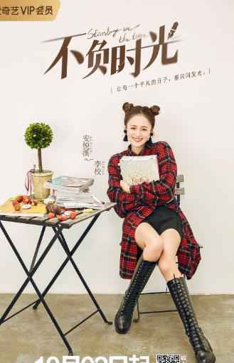 爱奇艺《不负时光》 安悦溪邢昭林真实演绎职场进化论