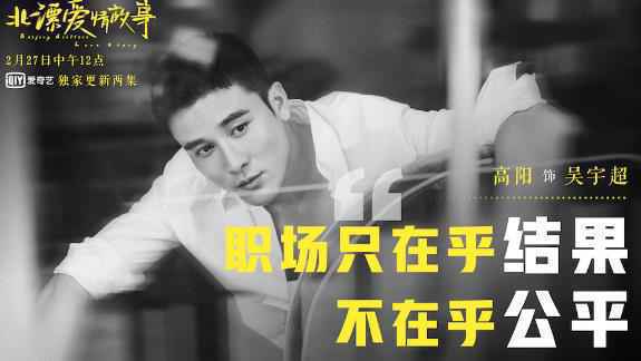 《北漂爱情故事》热播 高阳“职场闹心情场扎心”