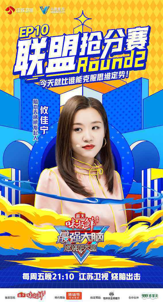 《最强大脑8》再启高能赛制 多重博弈让李诞发出灵魂质问