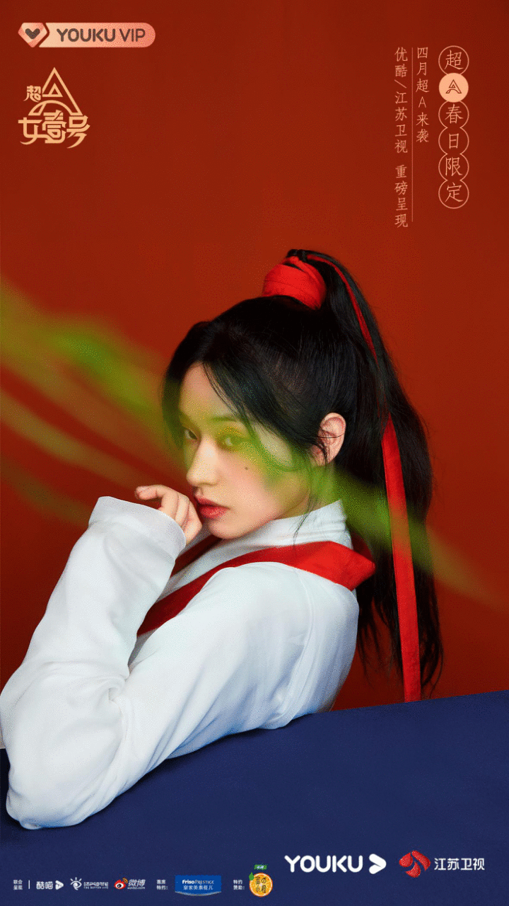 优酷综艺《超A女壹号》海报上新日 新生代演员潜力股小花一键全网罗