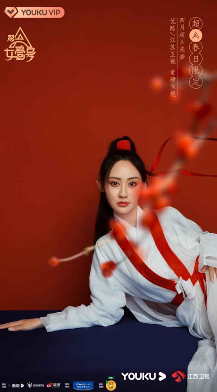 优酷综艺《超A女壹号》海报上新日 新生代演员潜力股小花一键全网罗