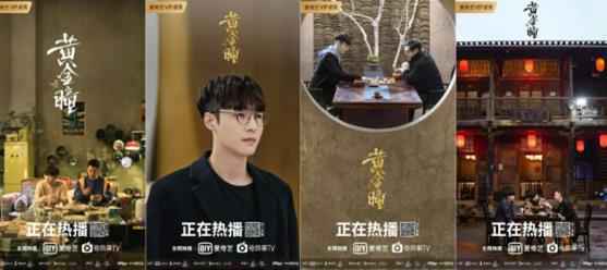 《黄金瞳》物料别出心裁,质感干货收割好评