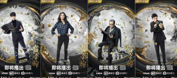 《黄金瞳》物料别出心裁,质感干货收割好评