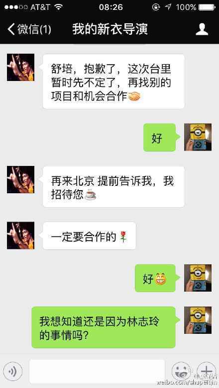 陈冠希再发文！暗指林志玲找了替罪羊