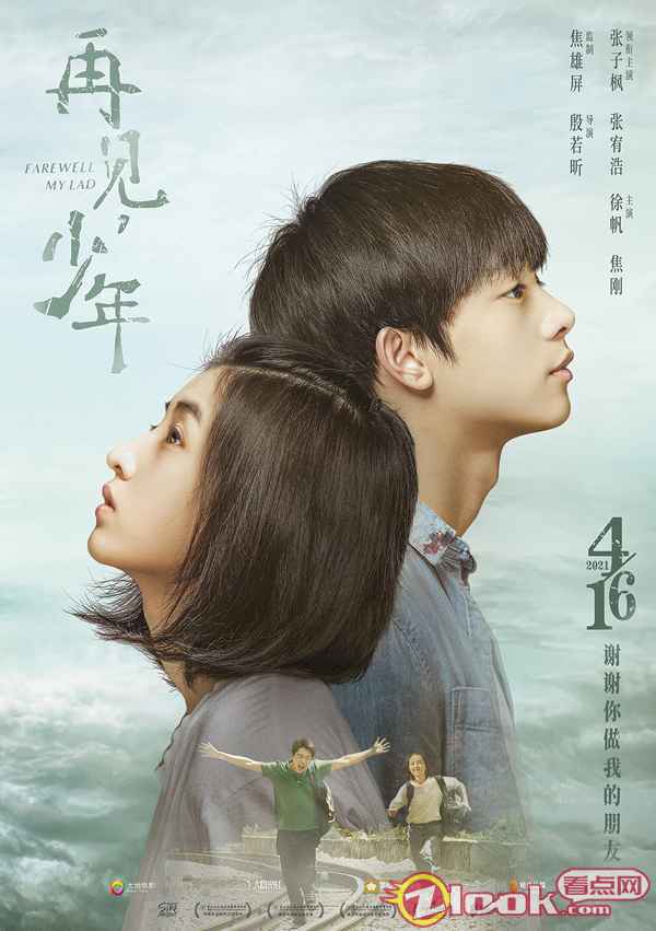张子枫《再见，少年》定档 在交错同行中诠释成长
