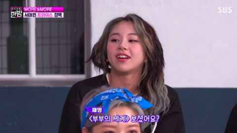 TWICE彩瑛模仿《夫妻的世界》韩素希面部表情！100%学到了精髓