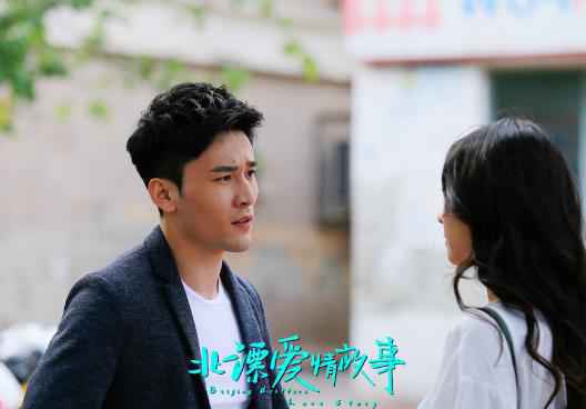 高阳《北漂爱情故事》热播“作死”演绎直男扎心语录