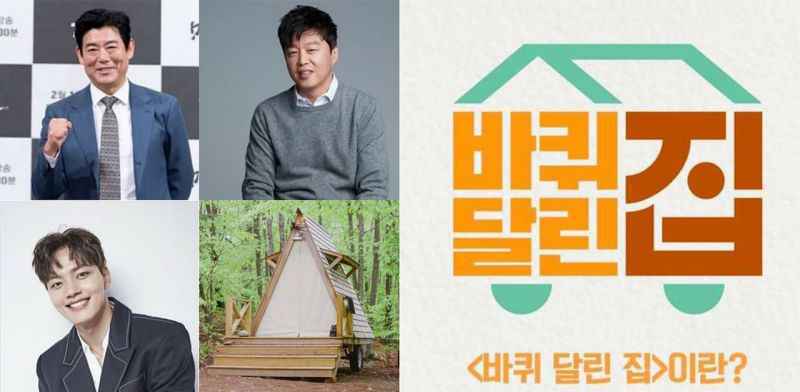 成东镒x金希沅x吕珍九同居《带轮子的家》携手新综艺节目