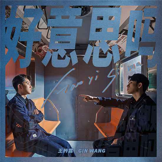 专辑《小镇青年》第四波歌曲是什么？