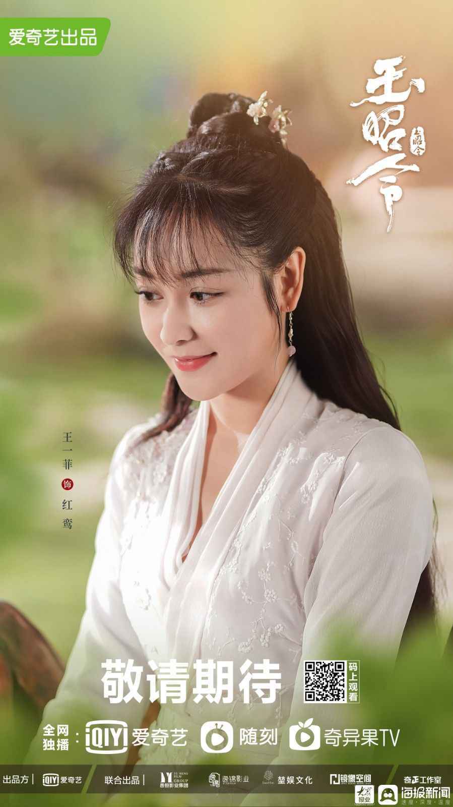 王一菲新剧《玉昭令》今晚开播 化身敢爱敢恨“小桃花”