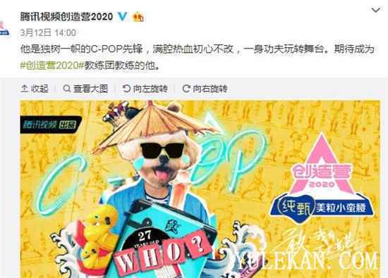 《创造营2020》发布猜梗海报 第二位导师是哪位大咖呢?