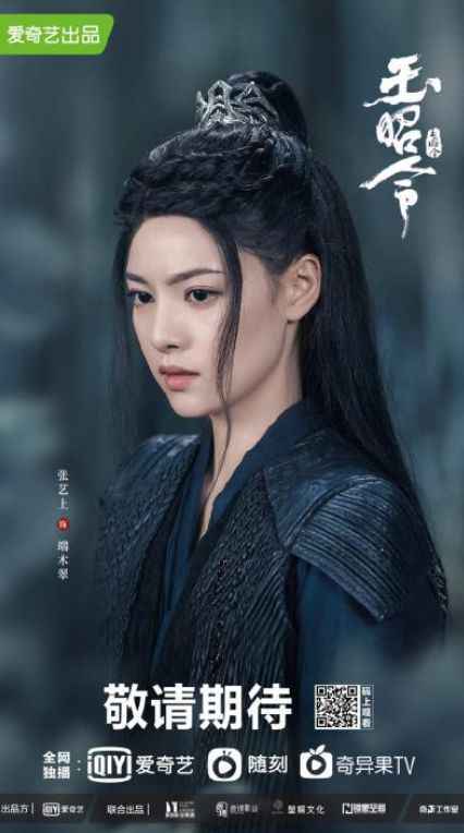 张艺上《玉昭令》今日开播 首挑大梁突破自我