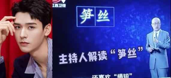 如何解释“笋丝”？江西电视台主持人用龚俊举例