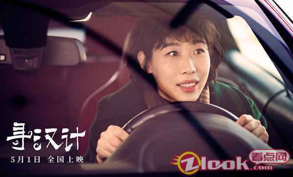 《寻汉计》首曝正式预告 任素汐李保田王子川组团“闹笑话”