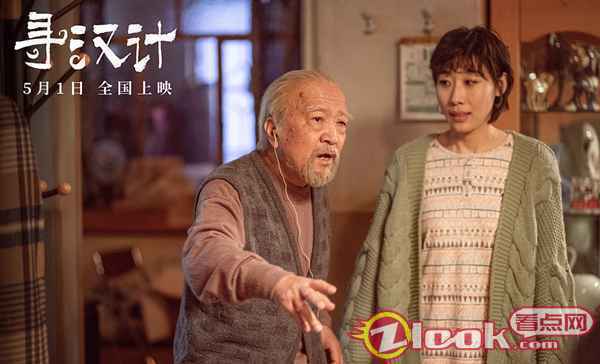 《寻汉计》首曝正式预告 任素汐李保田王子川组团“闹笑话”