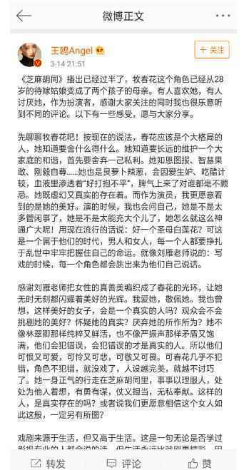 《芝麻胡同》播出引热议 王鸥发长文回应角色质疑