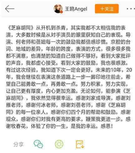 《芝麻胡同》播出引热议 王鸥发长文回应角色质疑