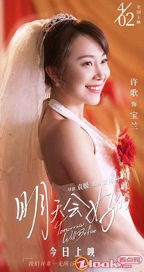 电影《明天会好的》今日上映 许歌开启“北漂”模式