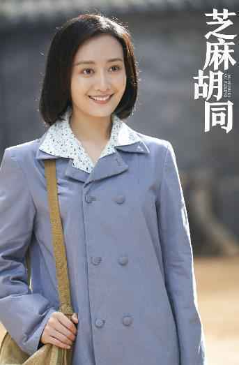 王鸥《芝麻胡同》收官在即 收视率节节攀升持续夺冠