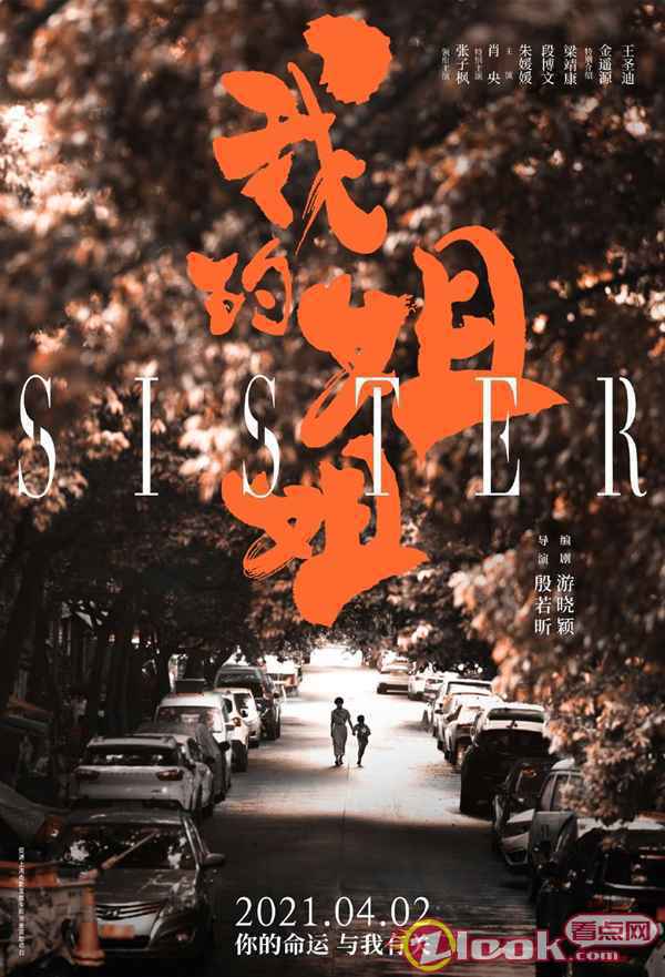 电影《我的姐姐》三地温情路演点映 张子枫“姐姐”的故事拉开序幕