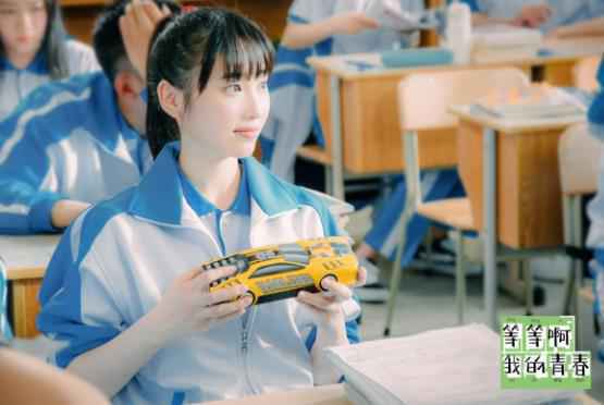 《等等啊我的青春》今日上线 用力追梦不负青春