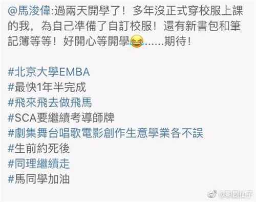 47岁港星马浚伟考上北大 备四套西装