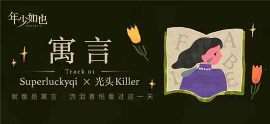 单曲《寓言》是谁演唱的?