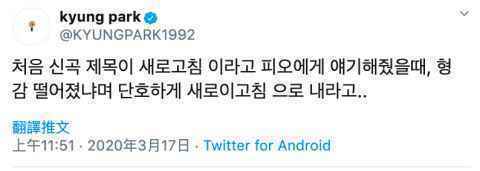 《麻浦小帅哥》宋旻浩、P.O公开童年照,还表示:曲名应该要叫做「世路刷新」